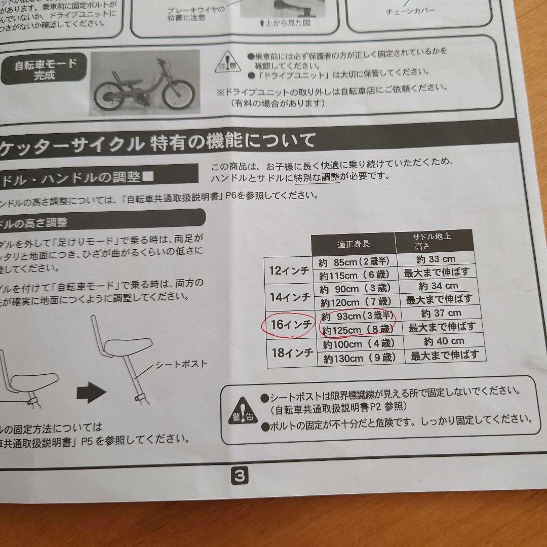 ケッターサイクル　16インチ　赤　屋内保管　ヘルメットのおまけ付き
