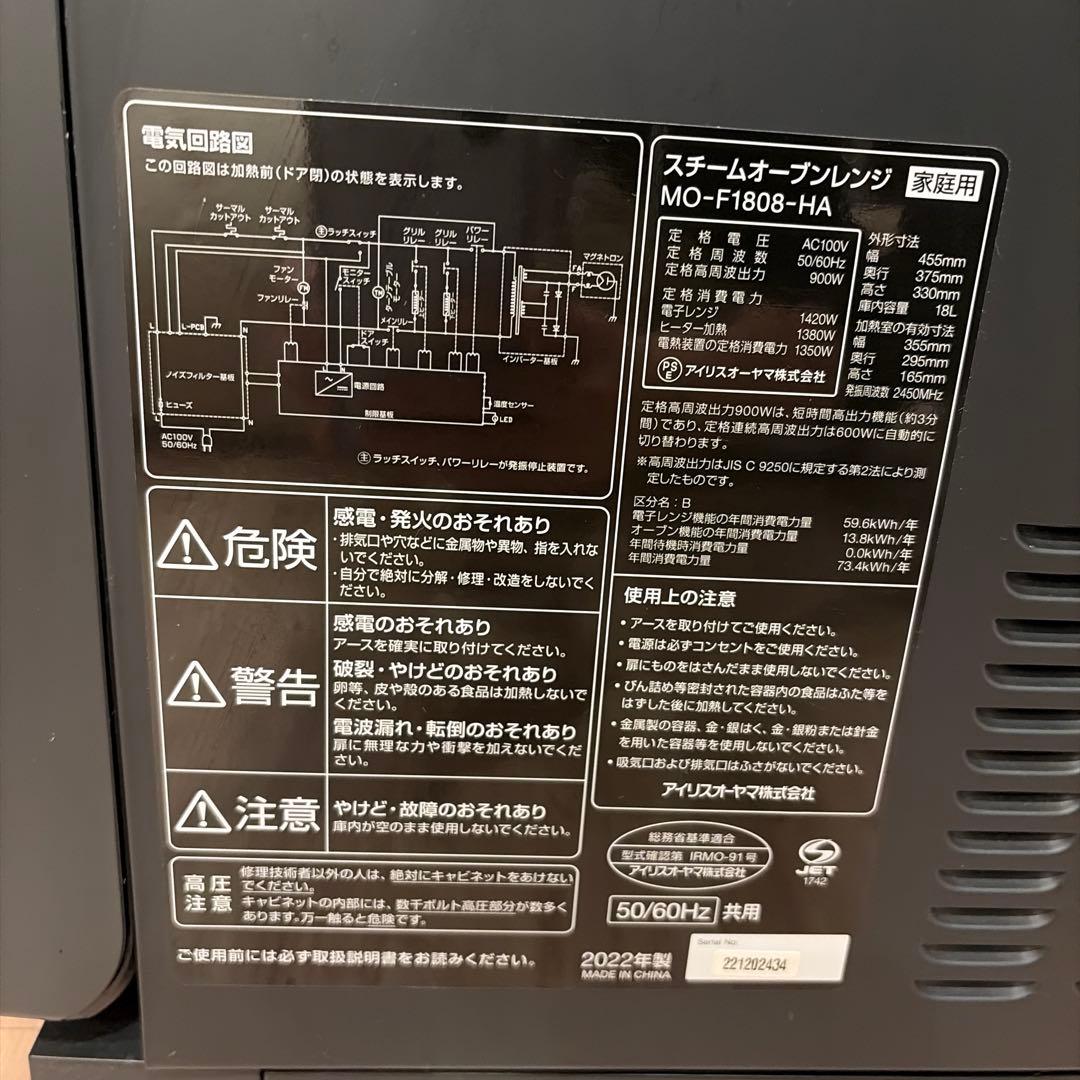 【中古】IRIS OHYAMA 電子レンジ ブラック 2022年製