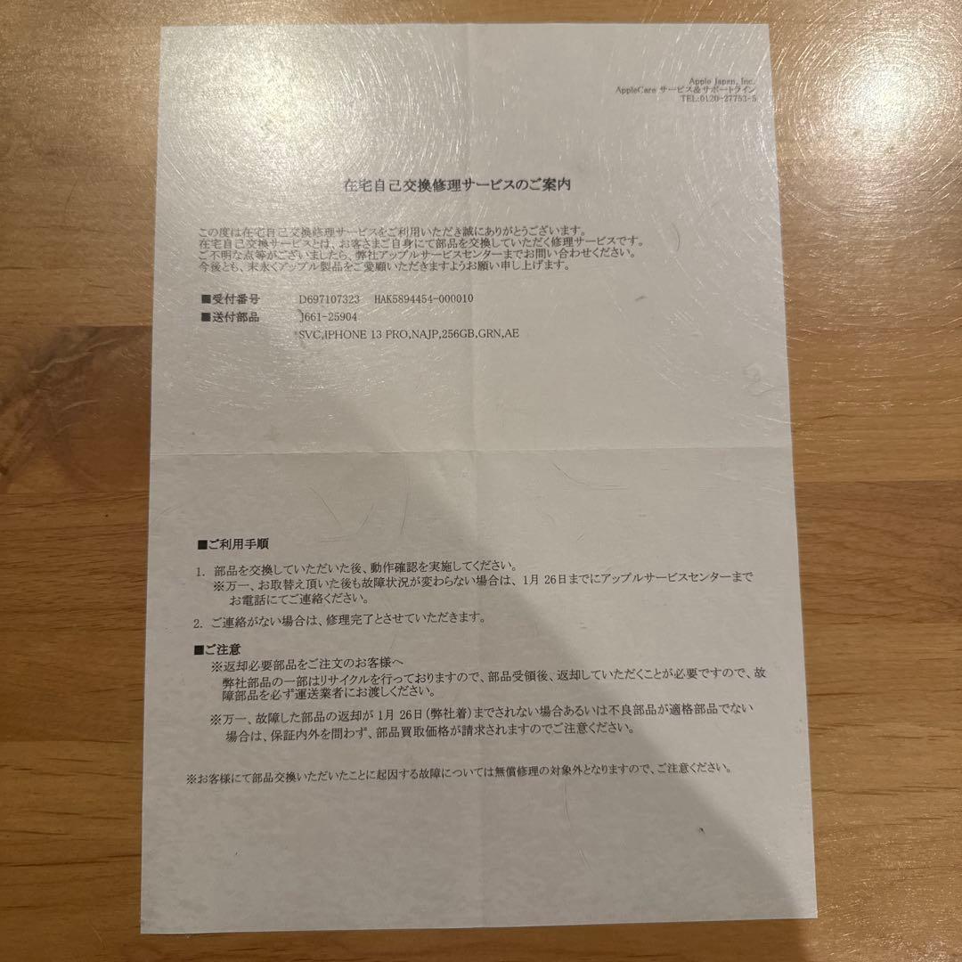 【マッスー】iPhone 13 Pro 256GB AppleCare+