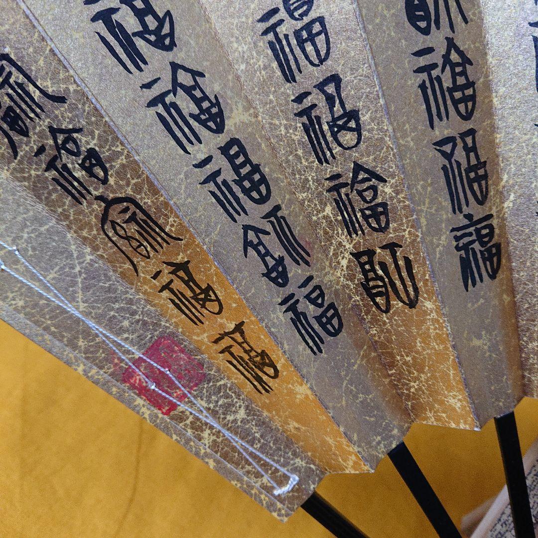 金地両面福寿百字飾り扇