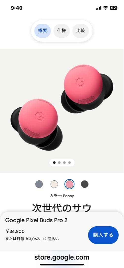【未開封新品】Google Pixel Buds Pro 2 ピンク