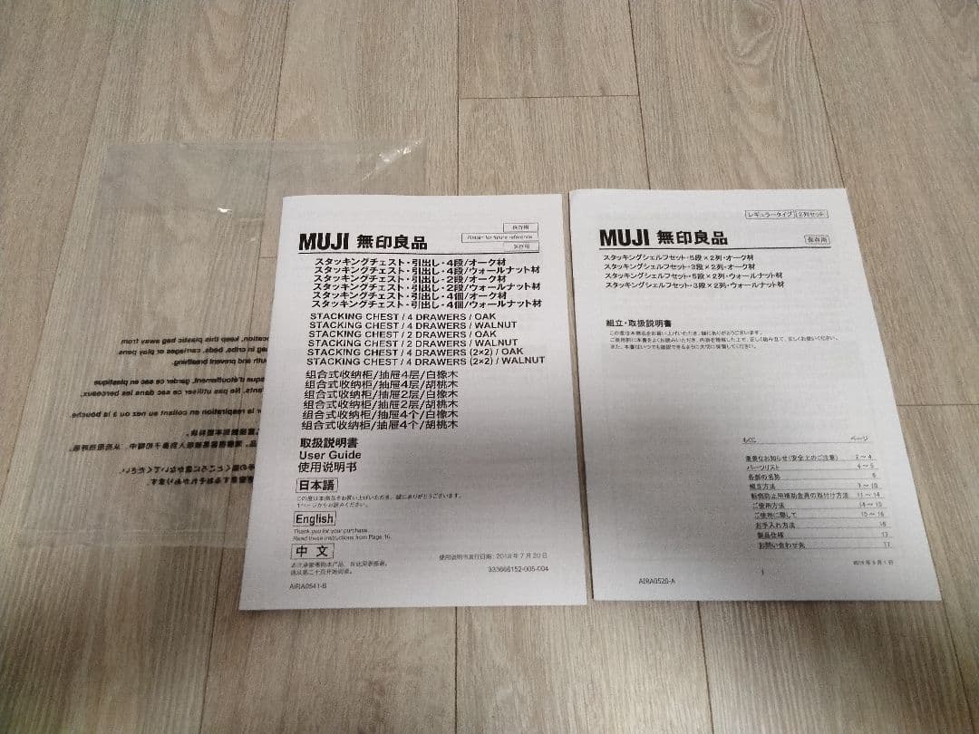 無印良品　スタッキングシェルフセット・３段✕２列　および　引出し・４段