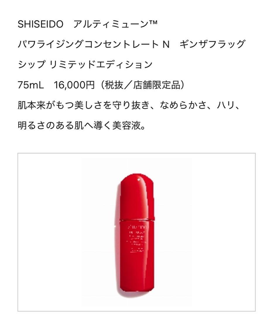 資生堂 アルティミューン パワライジング コンセントレート N 75mL 2本