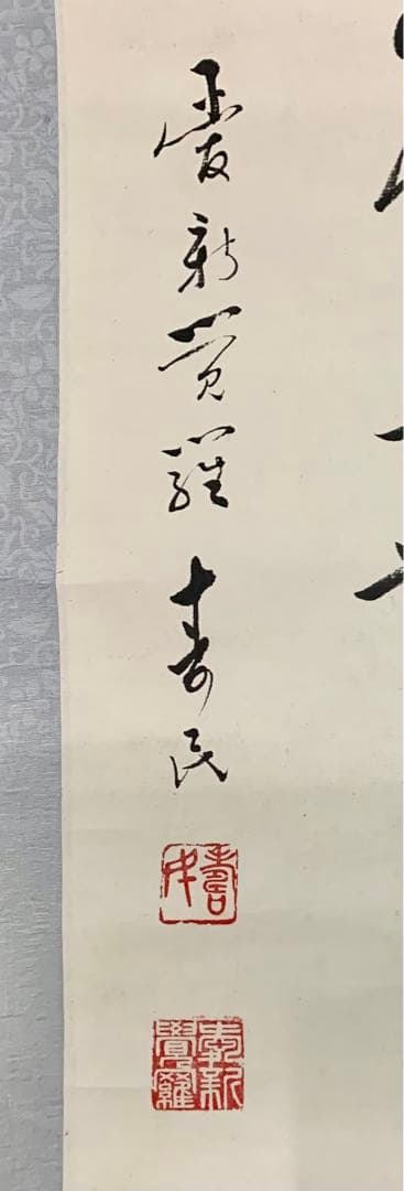 中国 まとめ 愛新覚羅寿民 董寿平 溥仲 溥佐 掛軸 漢詩 書 絵 4作品 肉筆