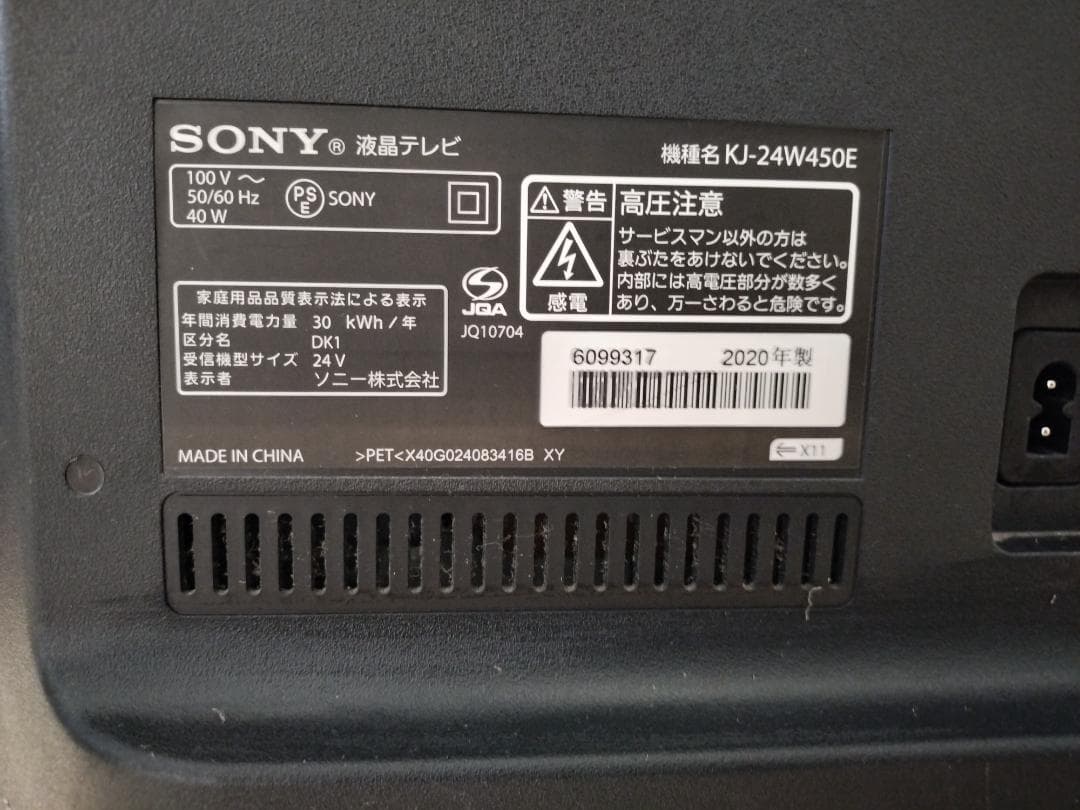SONY KJ-24W450E BRAVIA 液晶テレビ 24V型 2020年製