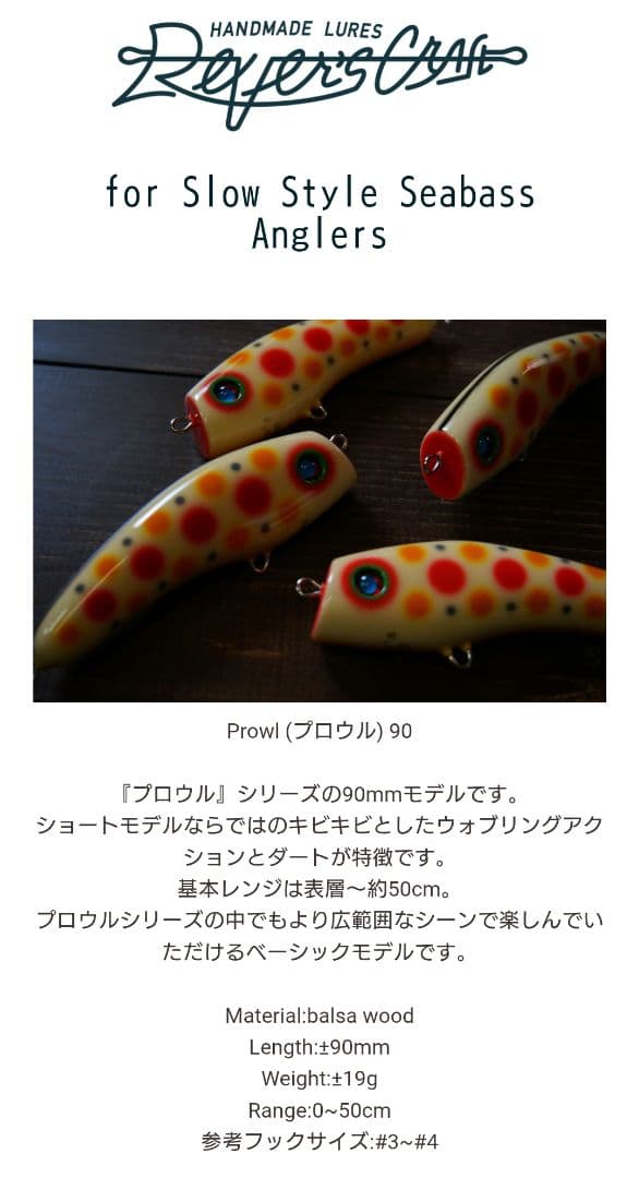 プロウル 90 Prowl リバースクラフト　バルサ　ハンドメイド