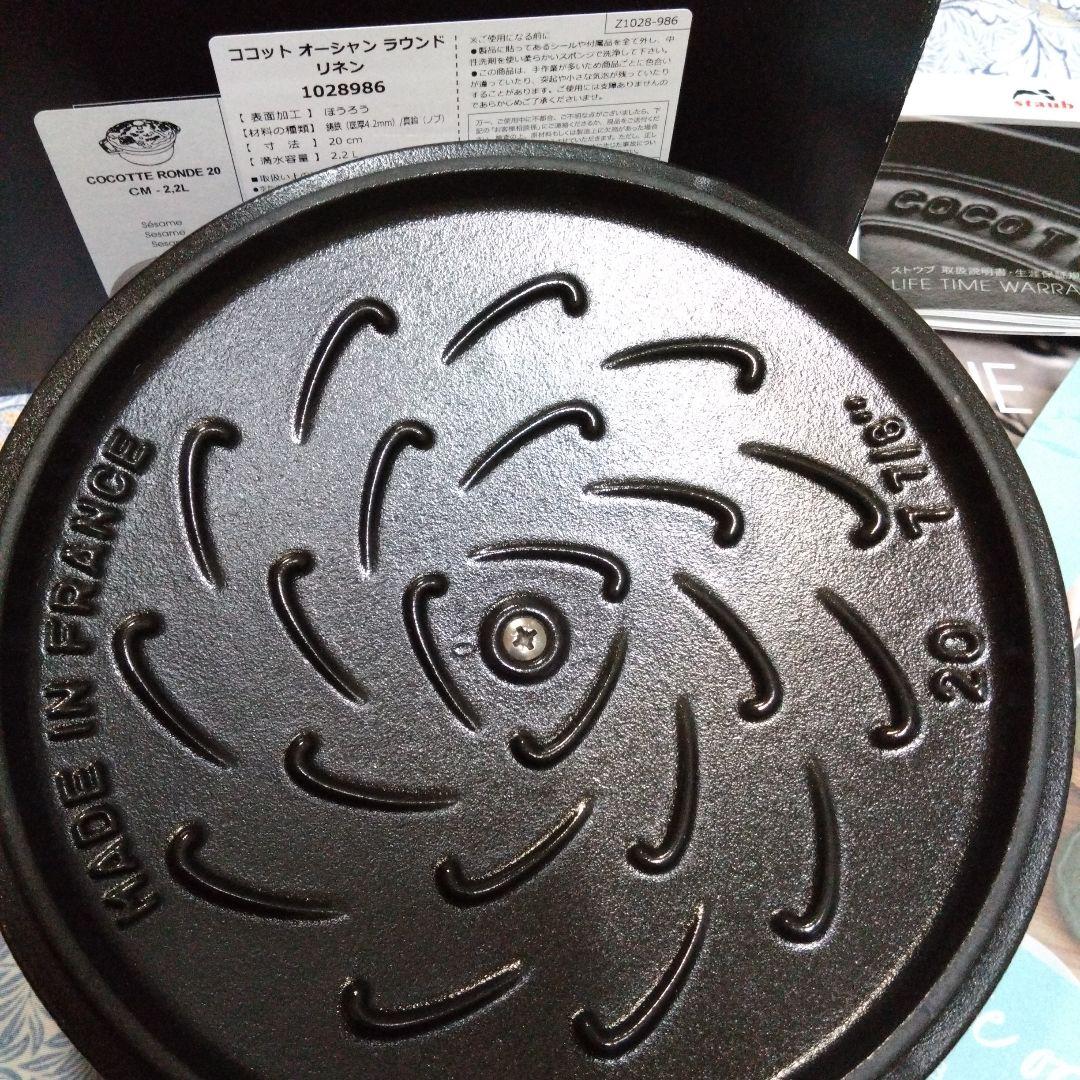 【新品未使用】STAUB　ミナペルホネン　ラウンドココット20　リネン