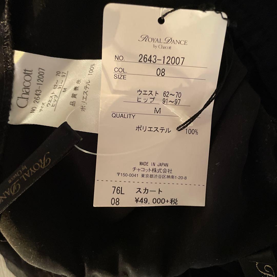 チャコット製ロイヤルダンス　エレガントプリーツスカート　ウエストゴム入り裏地つき