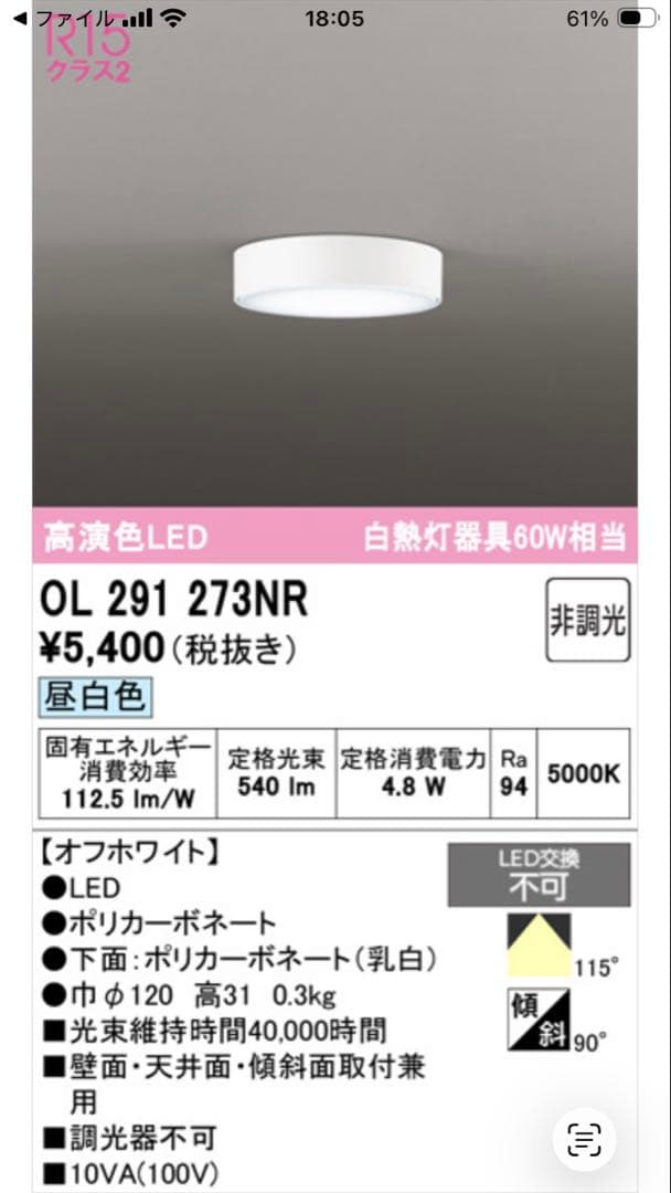 ODELIC OL291 273NR シーリングライト 5個セット