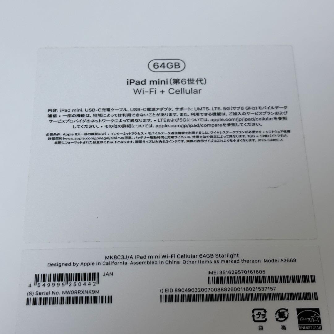 【美品】iPad mini (第6世代) 本体 + ペンシル