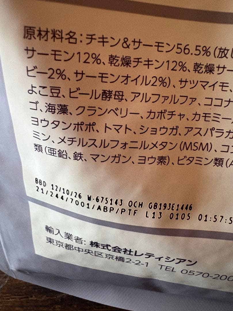 Mog Wan. Special made Recipe ドライフード