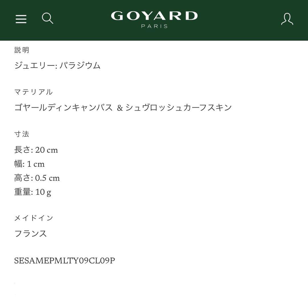 【美品】 GOYARD ゴヤール レザー セサミ キーチェン キーホルダー