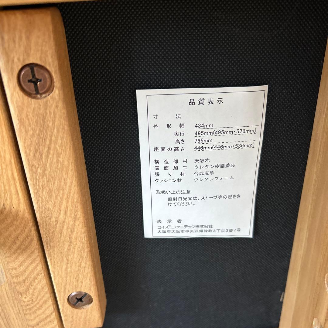 【美品】KOIZUMI コイズミ　コーディネートチェア　学習椅子