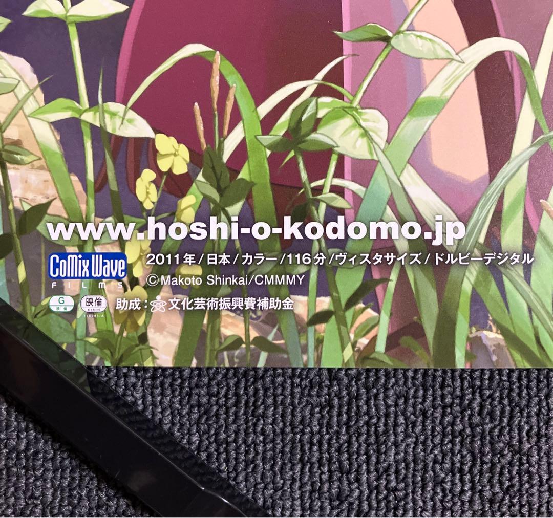 『星を追う子ども』ポスター　新海誠　B2　メインビジュアル　アニメ　映画