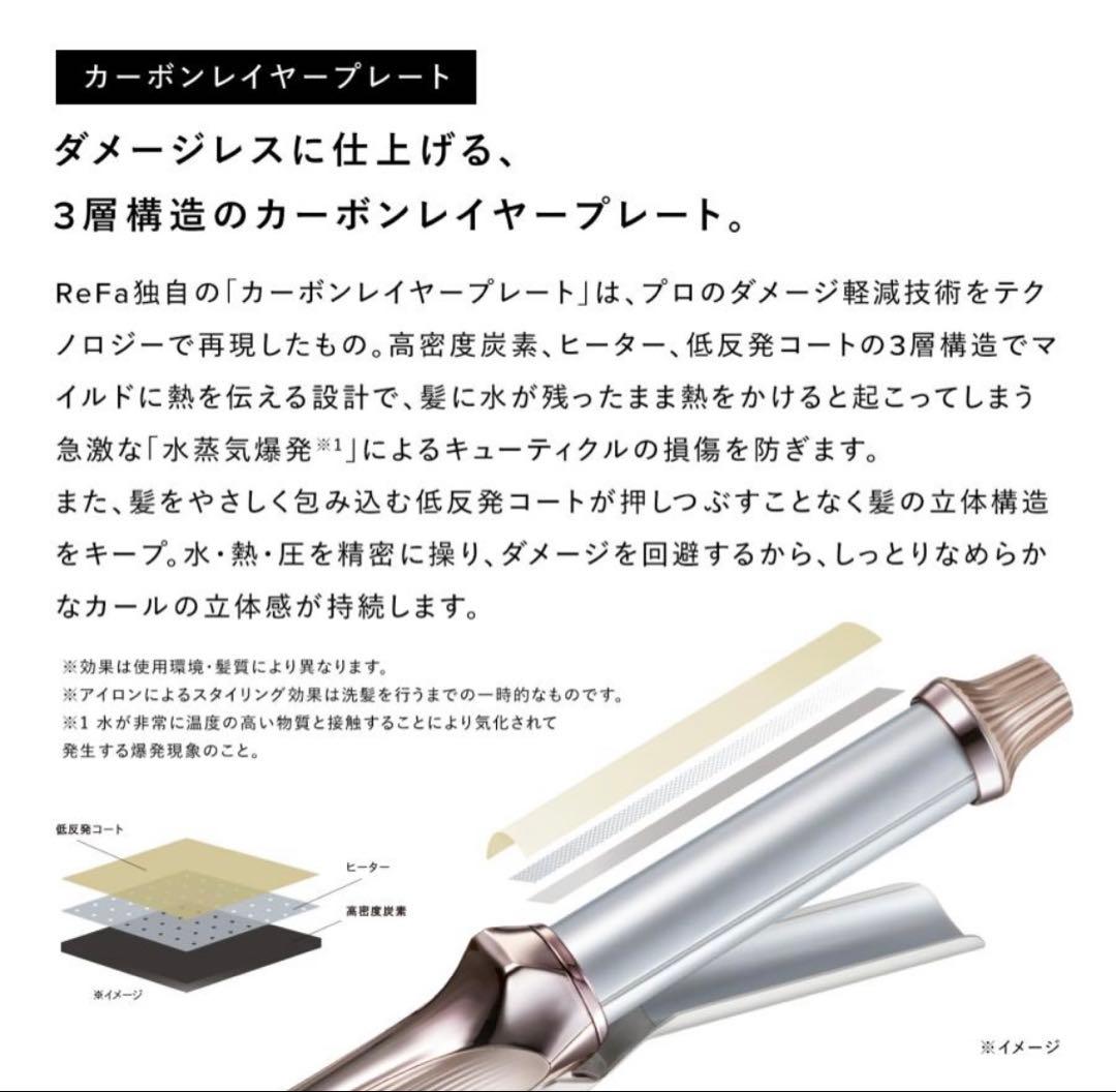 リファ　カールアイロン　RE-AG00A 美品