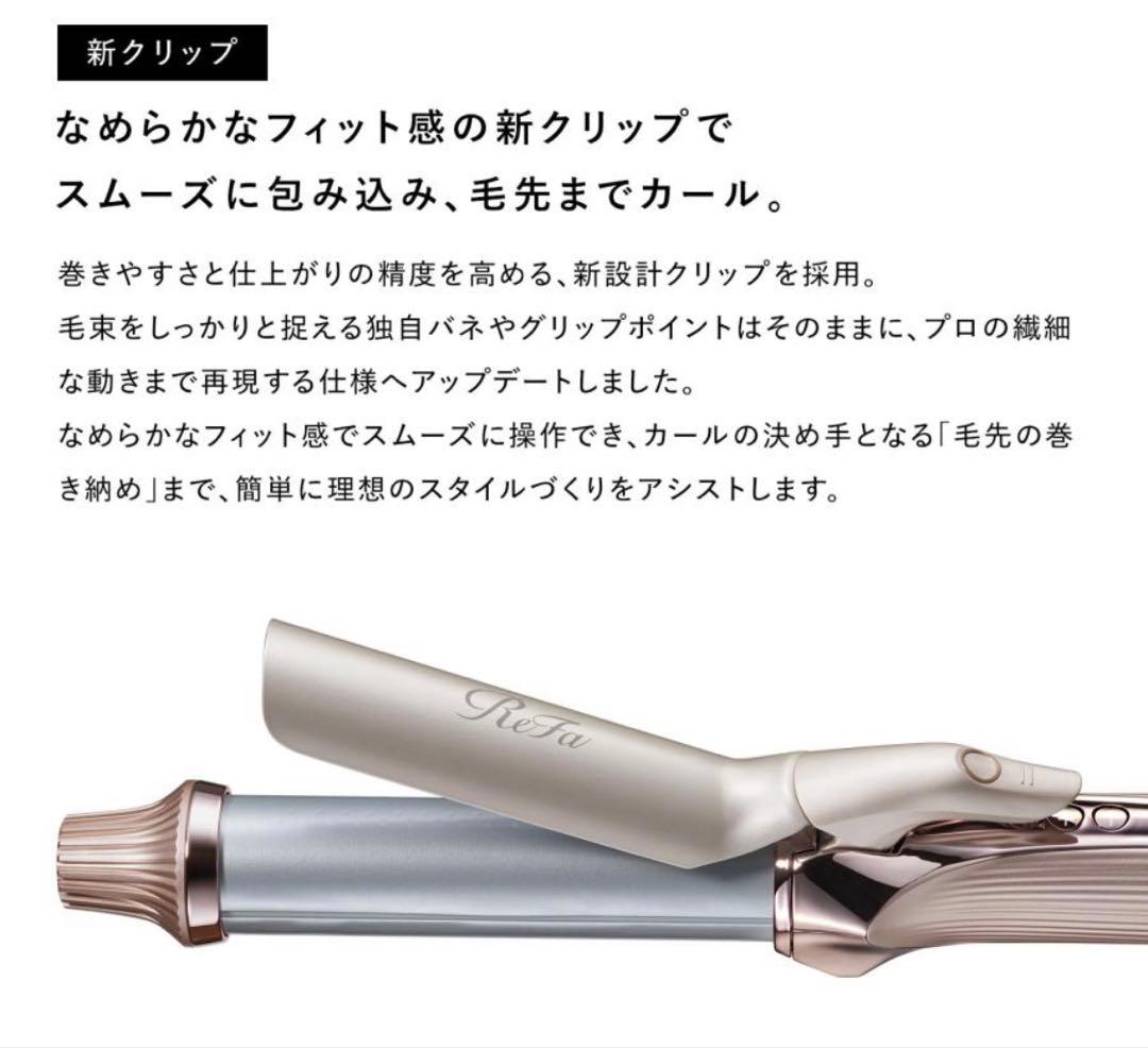 リファ　カールアイロン　RE-AG00A 美品