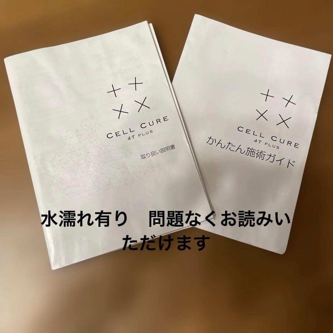 CELL CURE 4TPLUS 美顔器