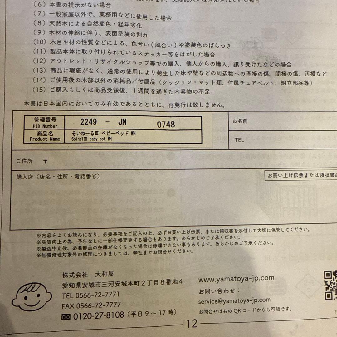 soinel ベビーベッド 21段階調整可能
