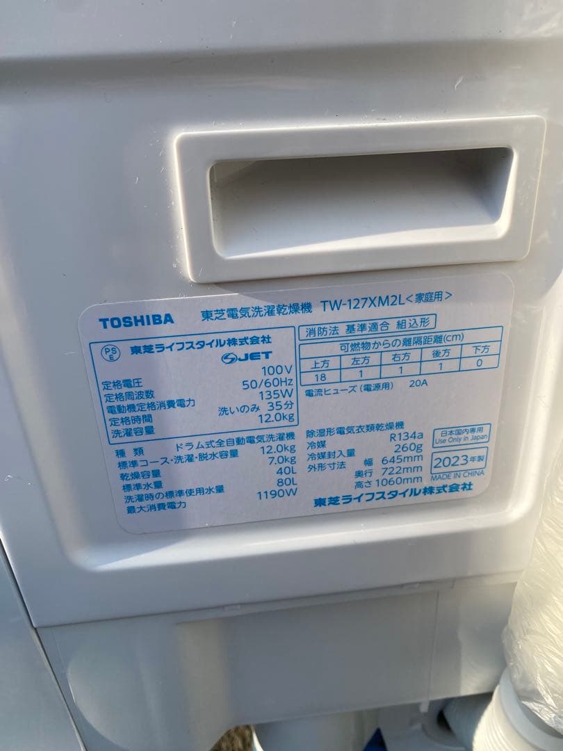TOSHIBA ドラム式洗濯機 TW-127XM2L 2023年製　12kg