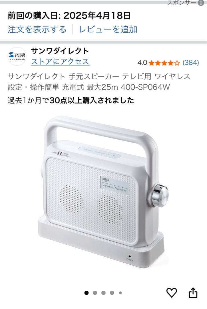 サンワダイレクト ワイヤレススピーカー 400-SP064W