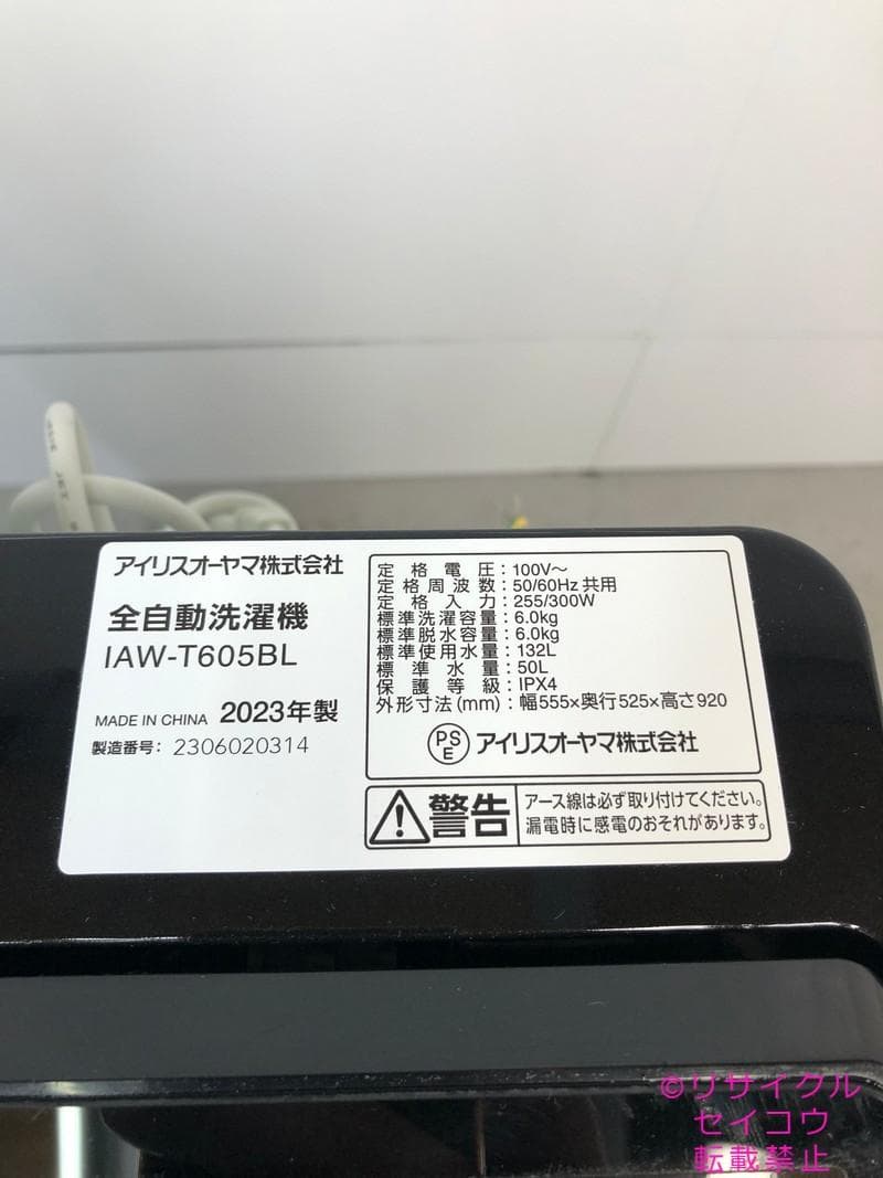 【中古】アイリスオーヤマ洗濯機 6Kg 2023年式2511021147
