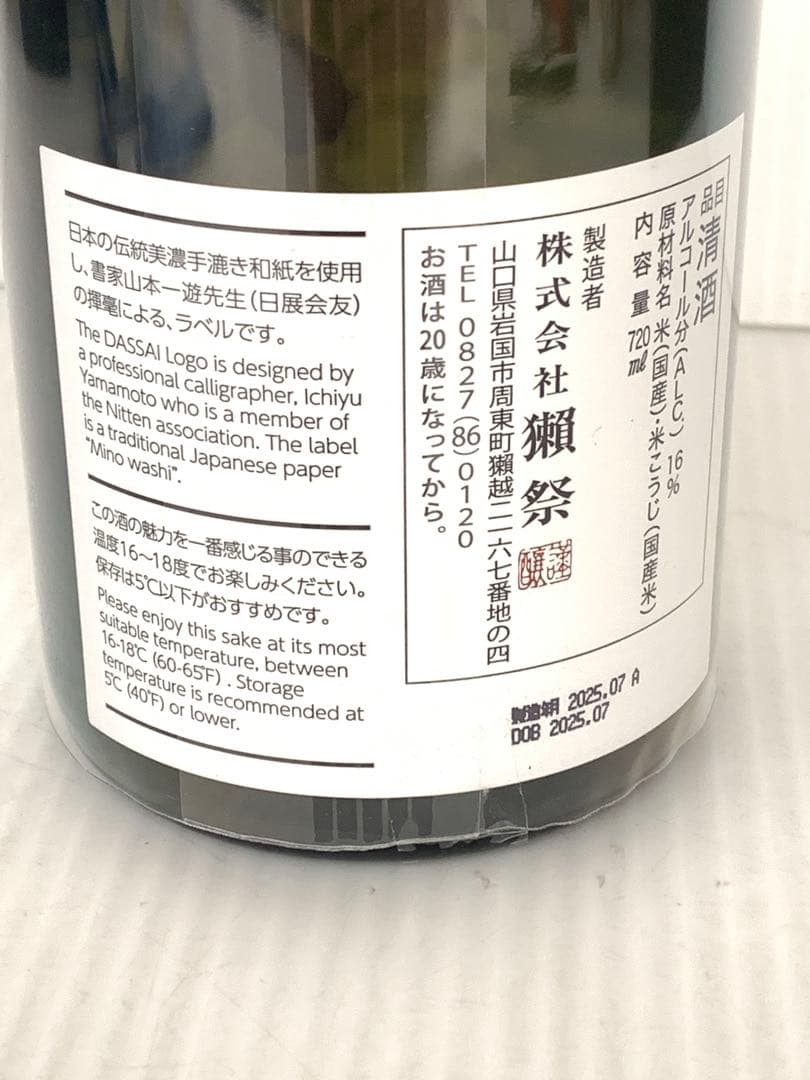 【未開栓】清酒　獺祭　磨　720ml 16% 2025年　　M70828-15