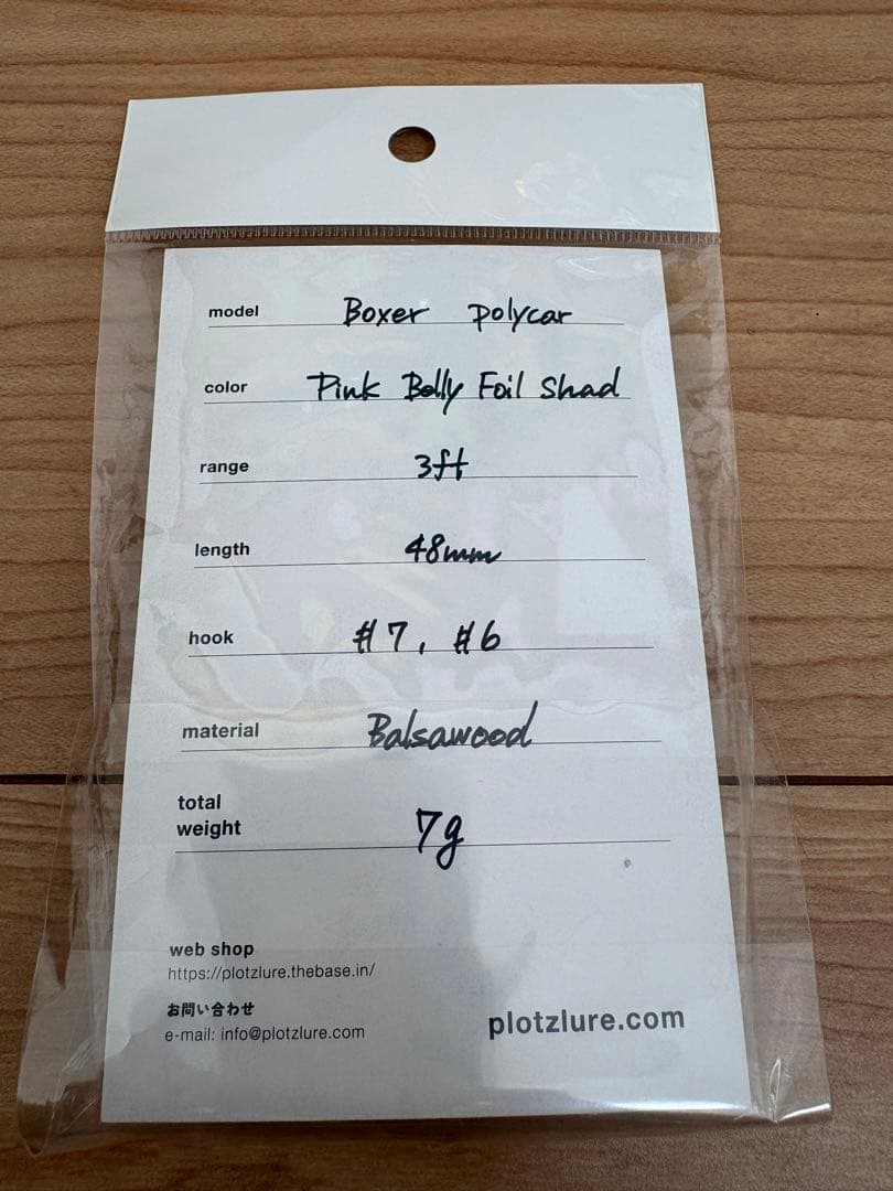 ルアー・フライ plotz Boxer PC