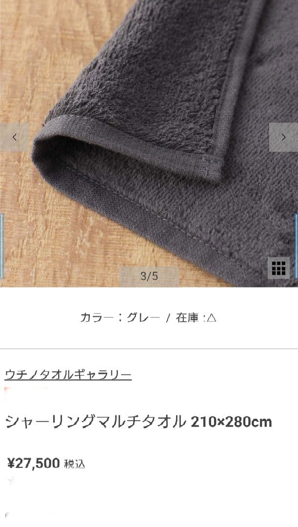 新品　UCHINO タオルギャラリー27,500円 280cm×210cm