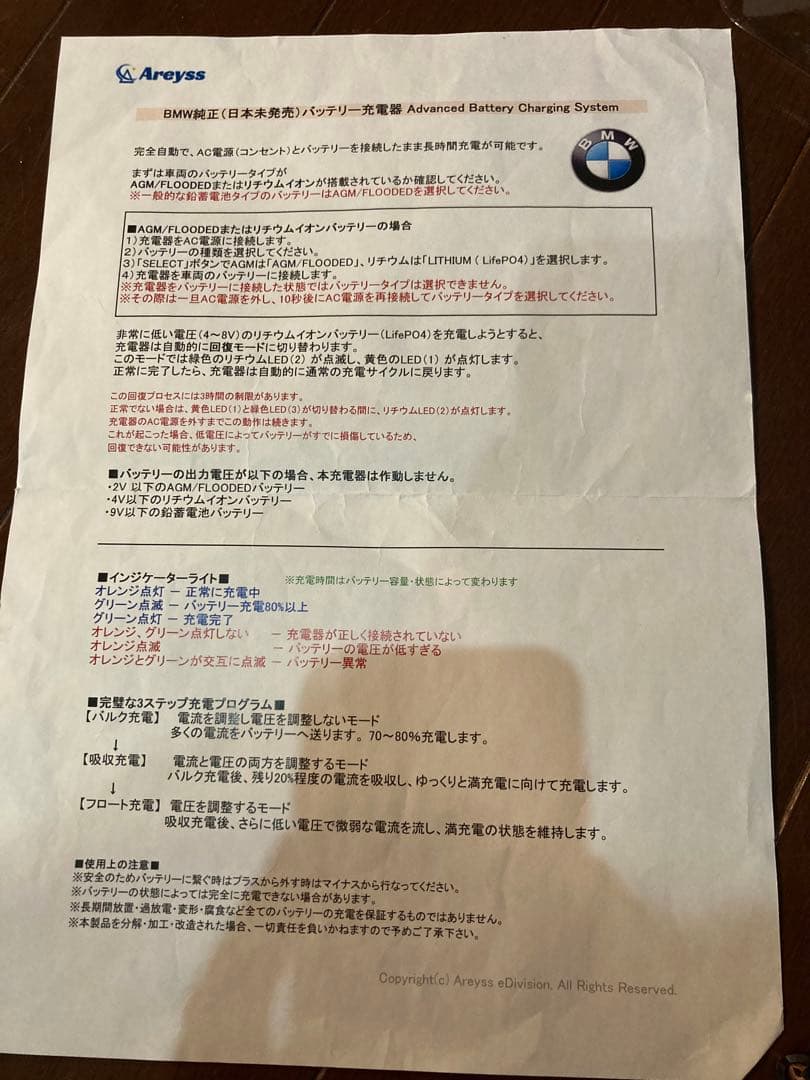 純正品　 バッテリーチャージ