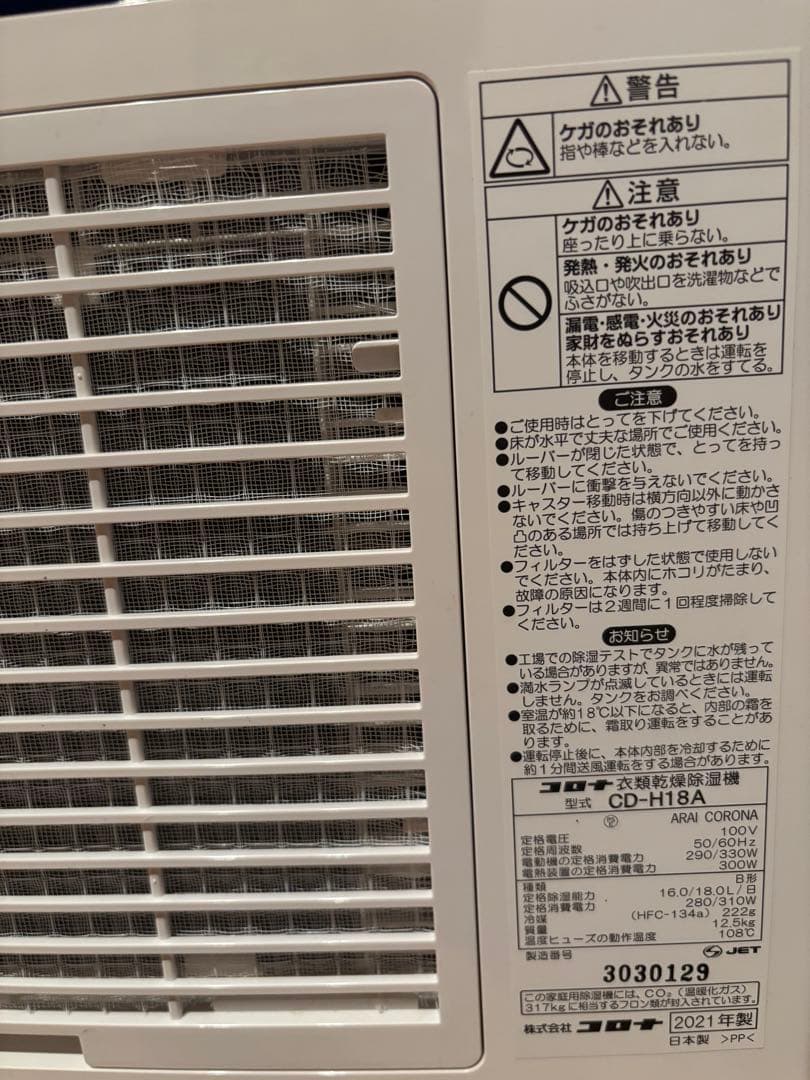 CORONA コロナ 衣類乾燥除湿機 CD-H18A 2021年製