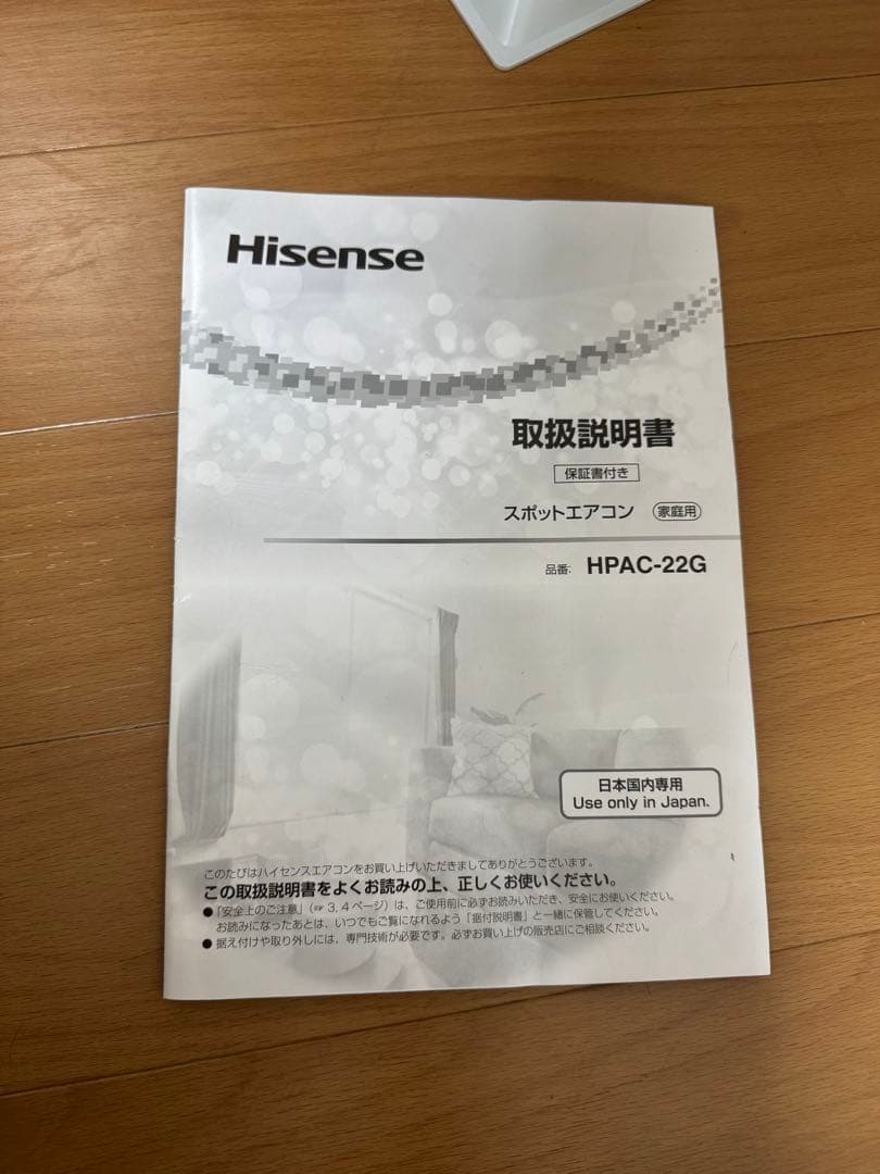 Hisense ハイセンス　スポットエアコンHPAC-22G 2024年製