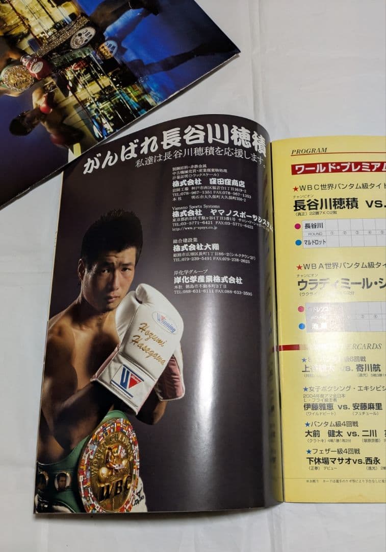 ボクシング パンフレット 長谷川穂積マルドロット他 Boxing Program