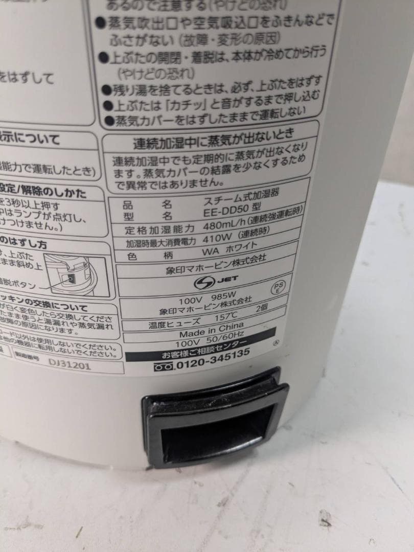Y★241 象印 スチーム式加湿器 EE-DD50