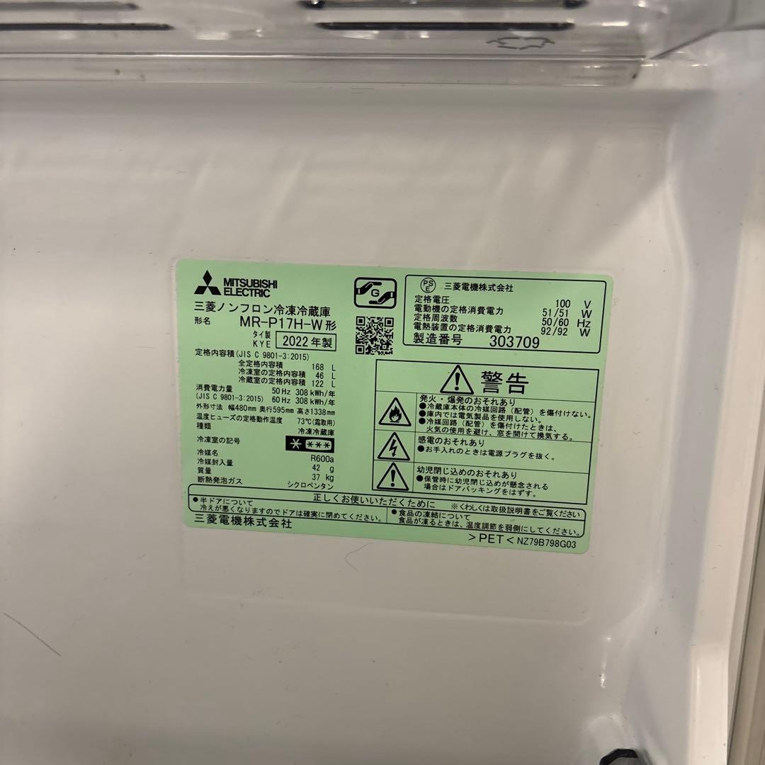 三菱　MR-P17H-W 2022年製