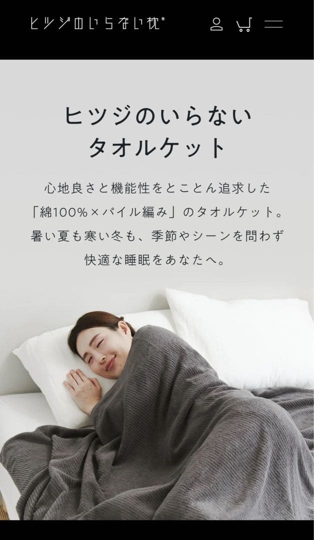 ヒツジのいらないタオルケット