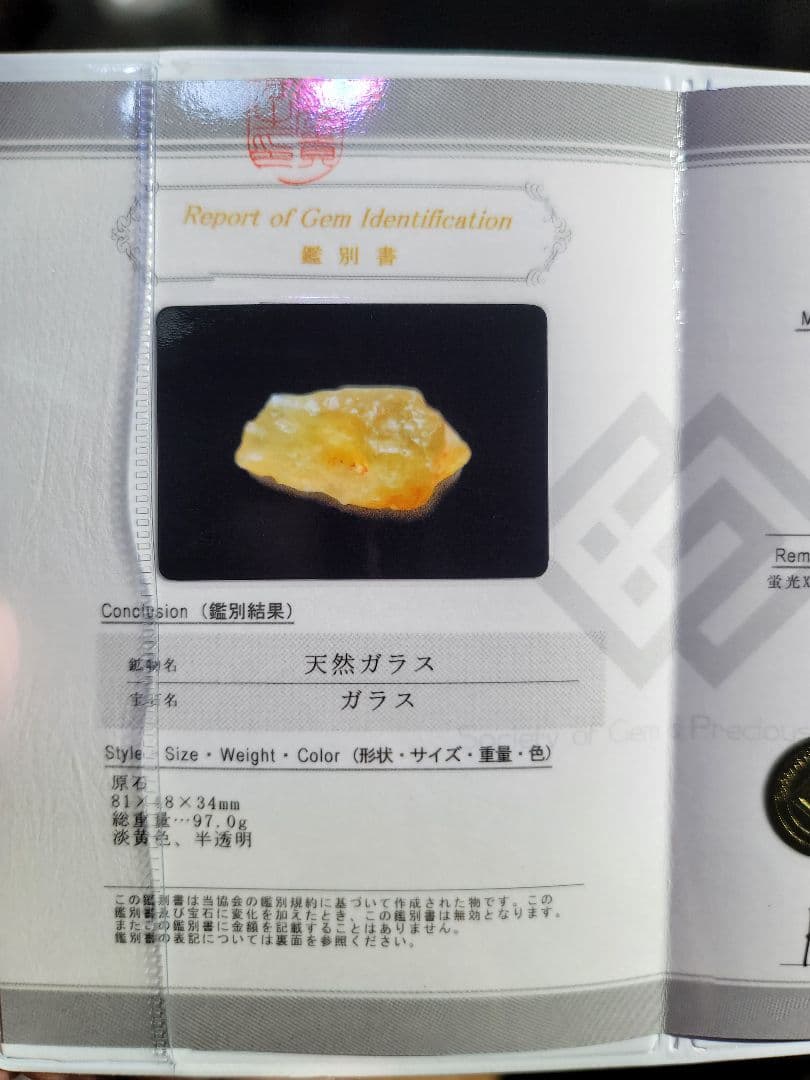 リビアングラス　鑑別書付き　③