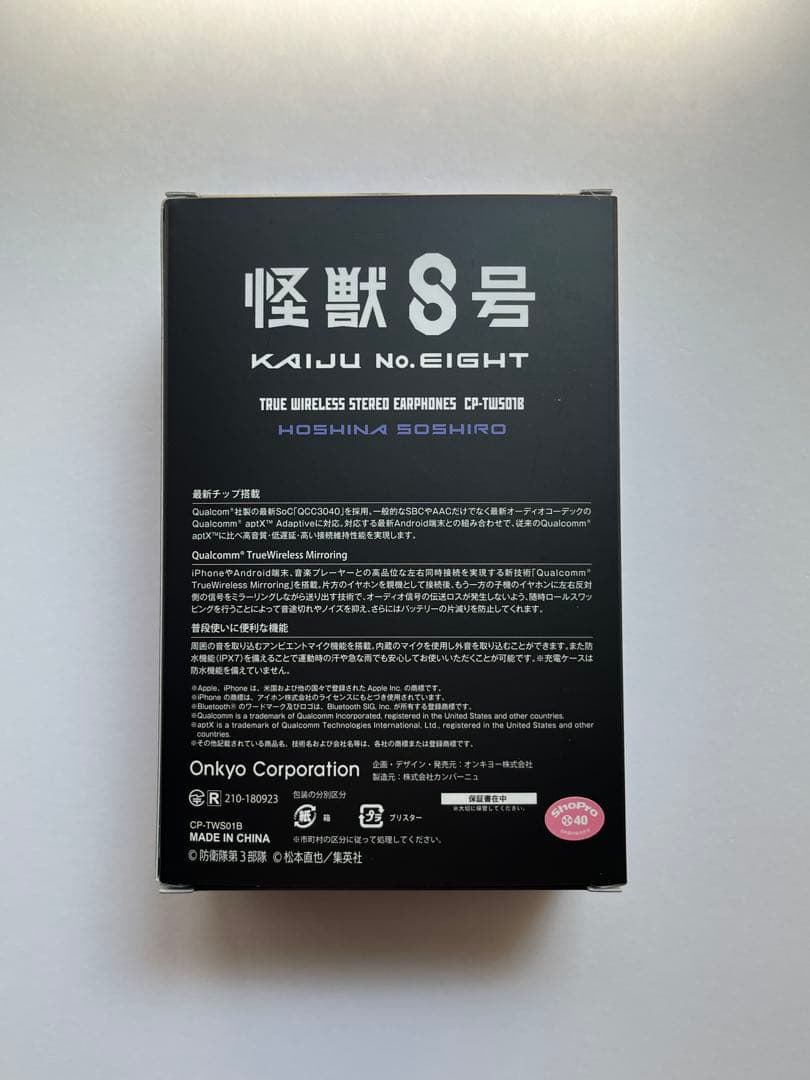 【未使用】怪獣８号 保科宗四郎 ONKYO ワイヤレスイヤホン　オンキョー