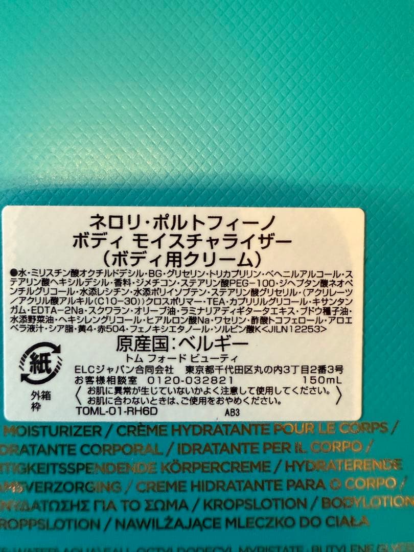 TOM FORD Neroli Portofino ボディモイスチャライザー