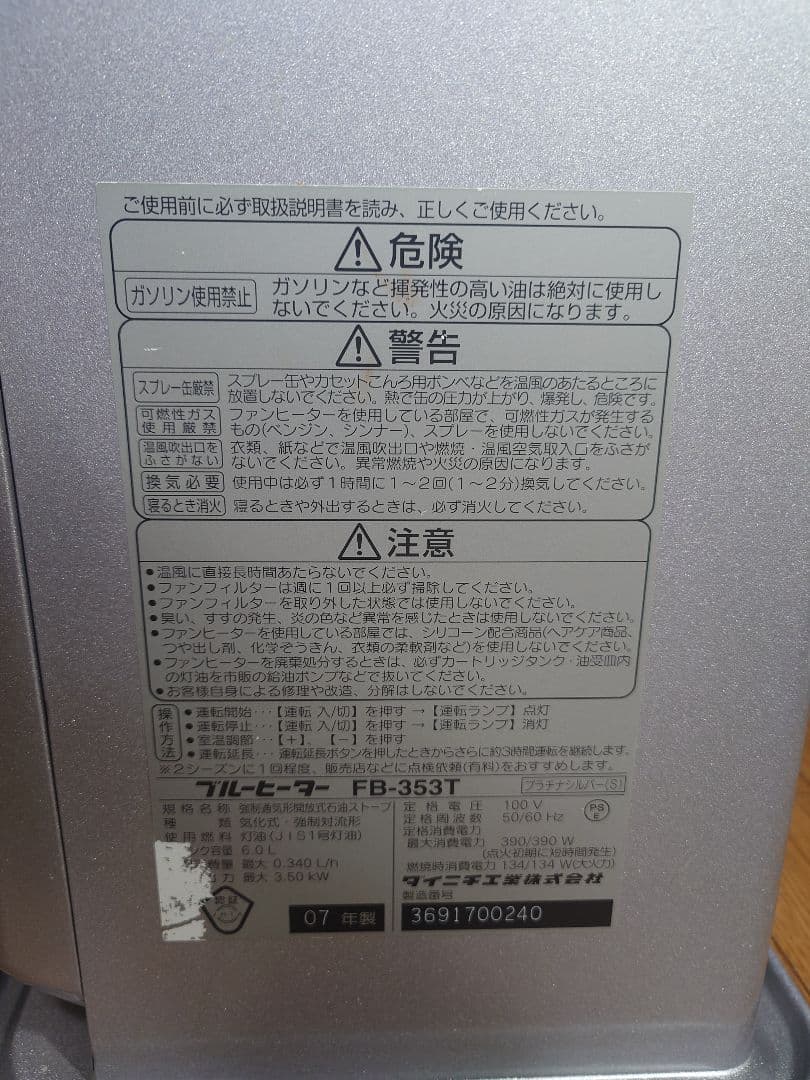 暖かいですダイニチ製石油ブルーヒーター。