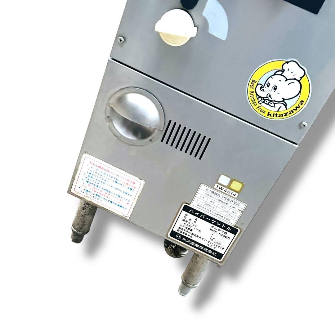 【送料無料】北沢産業 ゆでめん器 ハイパーケットル KHK-103GD LPガス