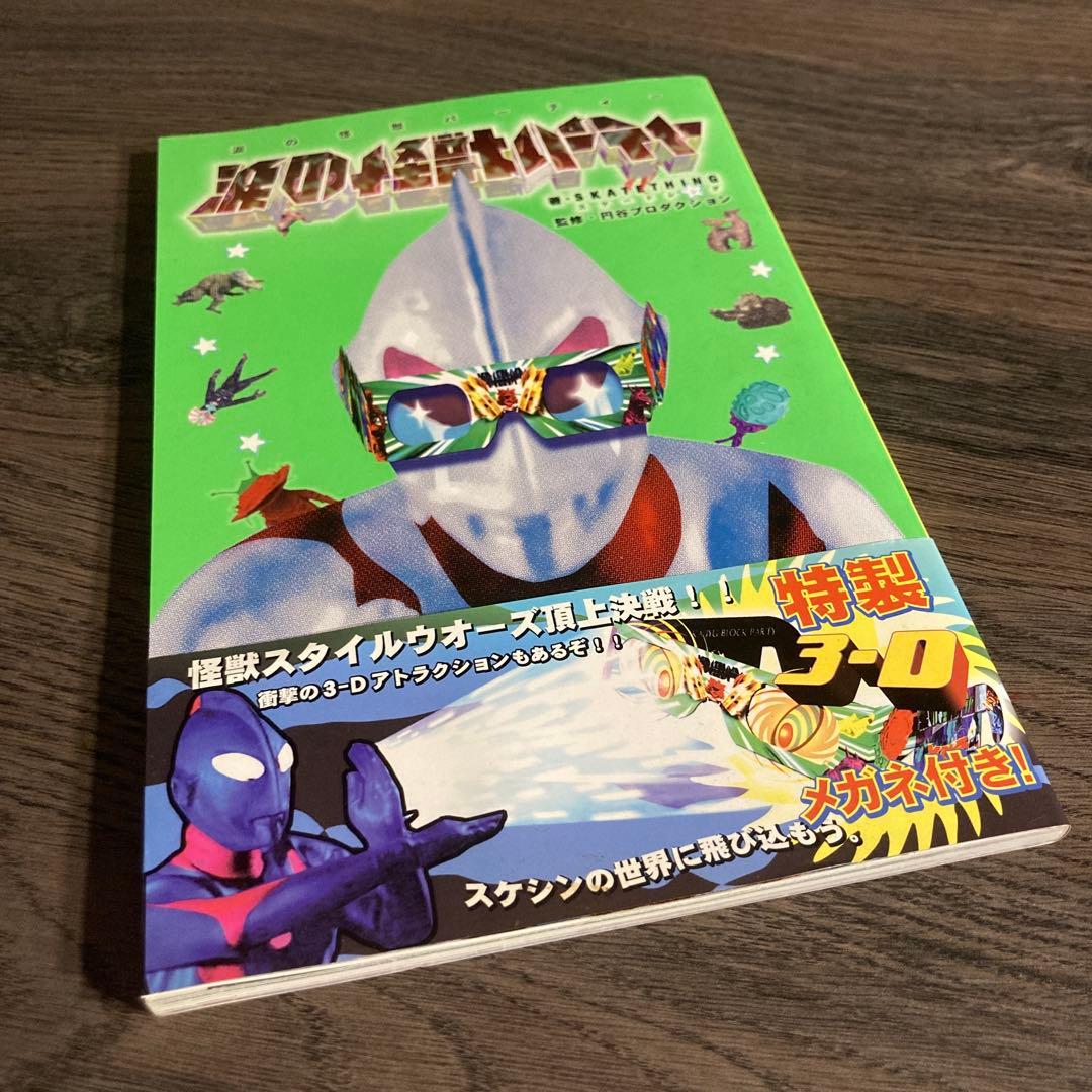 涙の怪獣パーティー / スケートシング c.e cavempt シーイー