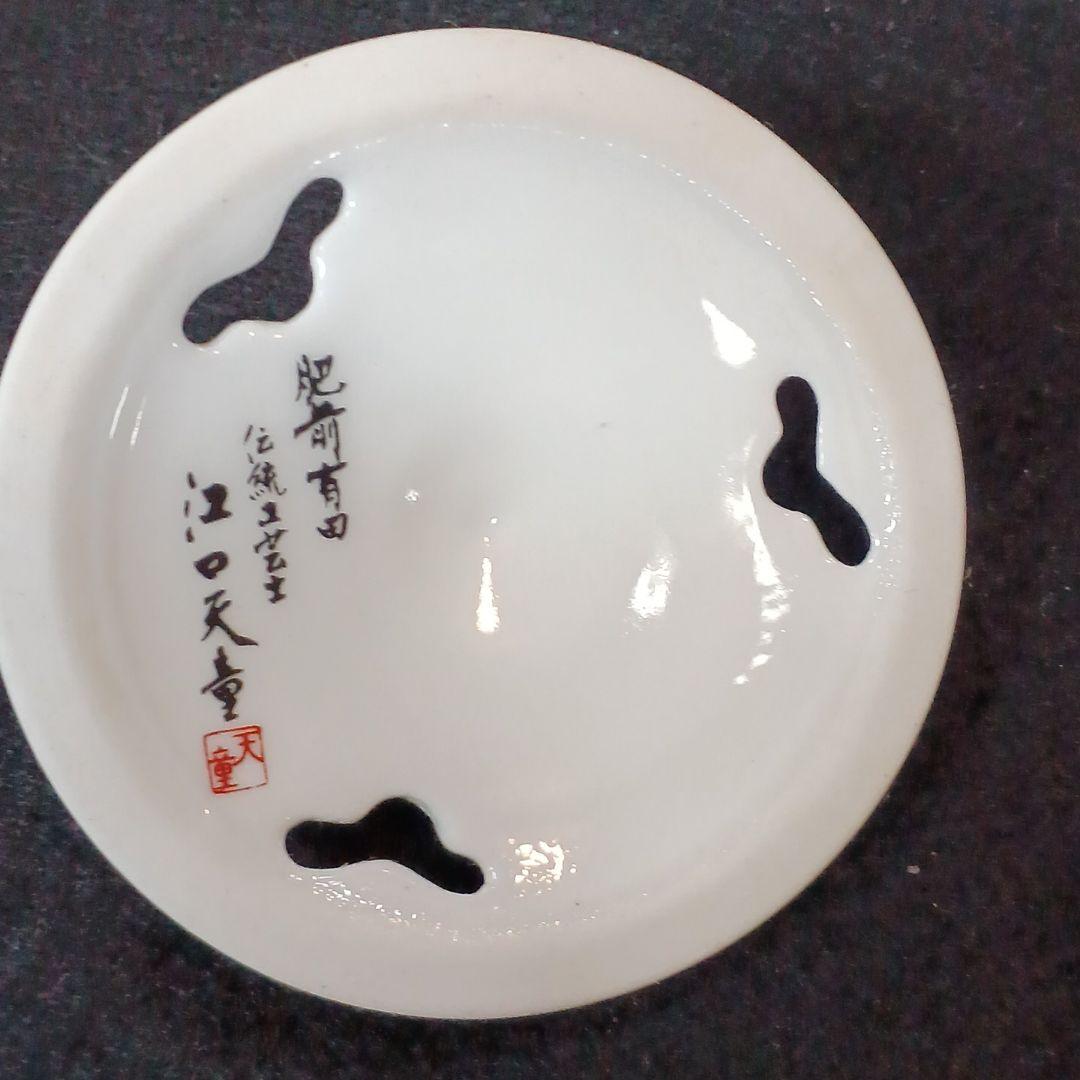 肥前有田焼香炉