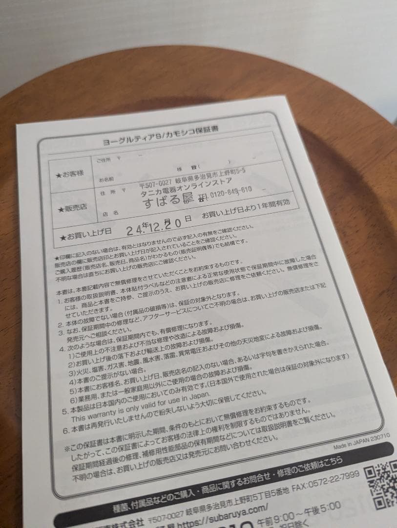 ヨーグルティアS (ブラック) タニカ