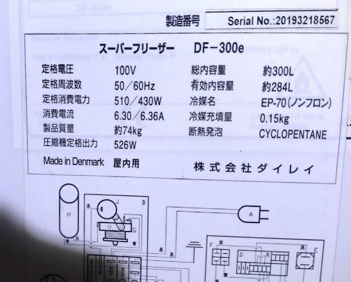 2019　ダイレイ　－60℃　DF-300e　チェストタイプ　スーパーフリーザー