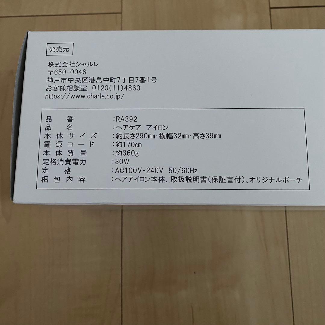 シャルレ ヘアアイロン