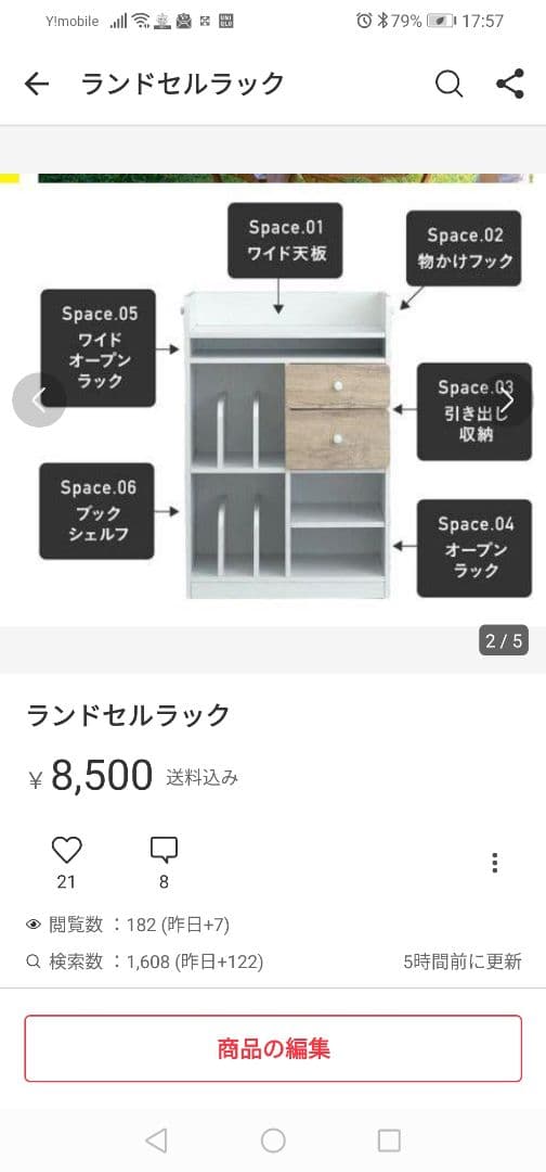 ランドセルラック