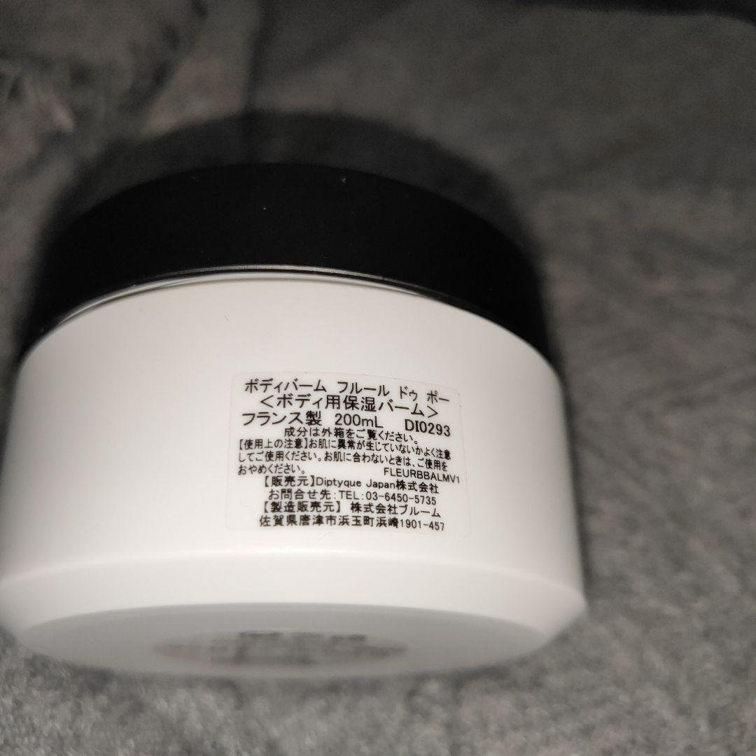 diptyque Fleur de Peau ボディバーム