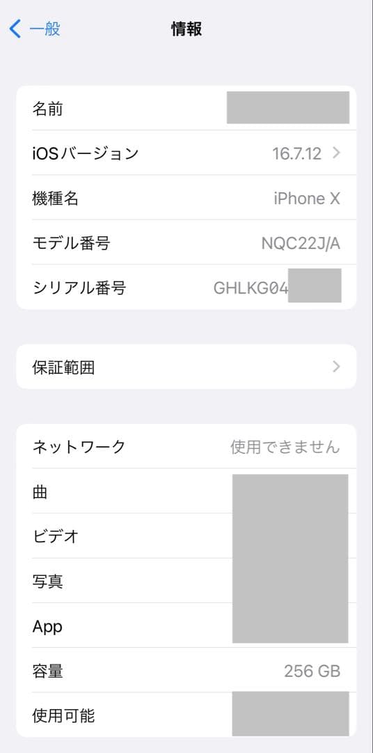 iPhoneX 256GB バッテリー88%