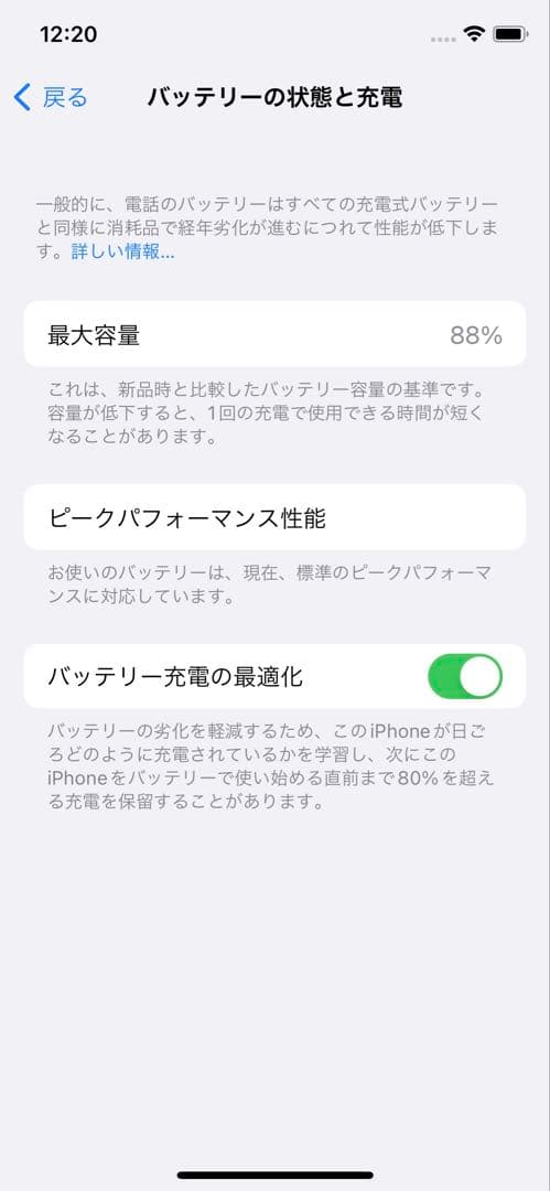 iPhoneX 256GB バッテリー88%