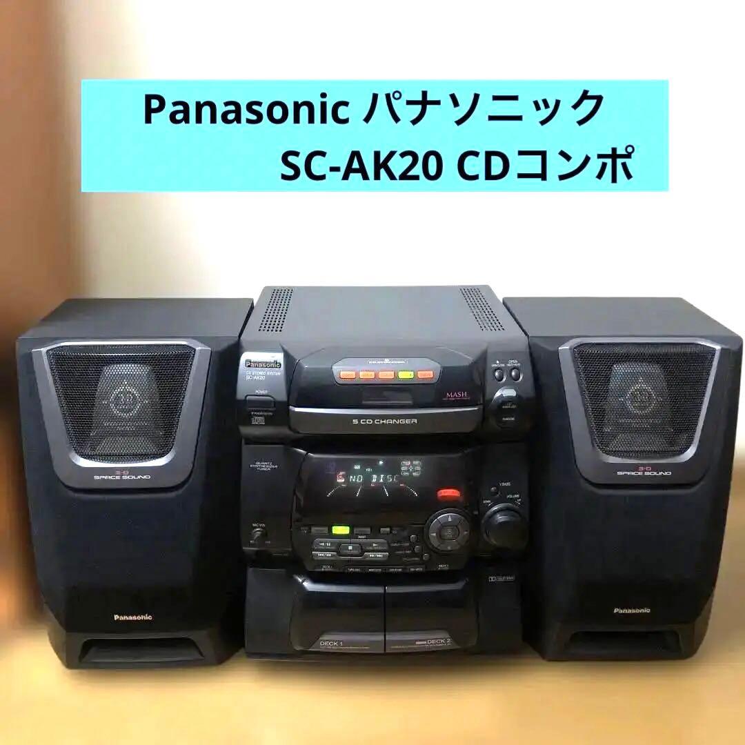 Panasonic マッシュ SC-AK20 5チェンジャー　CDコンポ
